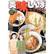 美味しんぼア・ラ・カルト 13うどん [ムックその他]