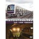 大阪市営地下鉄運転席展望 谷町線・今里筋線・長堀鶴見緑地線 [DVD]