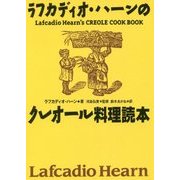 ラフカディオ・ハーンのクレオール料理読本 [単行本]