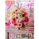 花時間プ*リ*ザ　Vol.11(角川SSCムック) [ムックその他]