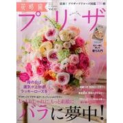花時間プ*リ*ザ　Vol.11(角川SSCムック) [ムックその他]