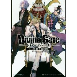 ヨドバシ Com ディバインゲート 王と悪戯な幕間劇 インタールード ビーズログ文庫アリス 文庫 通販 全品無料配達