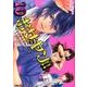 魔法のiらんどCOMICS お女ヤン!! イケメン☆ヤンキー☆パラダイス（１０）<10>(魔法のｉらんどコミックス) [コミック]