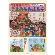 こどものこよみしんぶん [絵本]