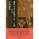 進歩がまだ希望であった頃―フランクリンと福沢諭吉(平川祐弘決定版著作集〈第8巻〉) [単行本]