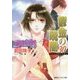 鬱金の暁闇〈30〉―破妖の剣(6)(コバルト文庫) [文庫]