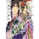 後宮幻華伝―奇奇怪怪なる花嫁は謎めく機巧を踊らす(コバルト文庫) [文庫]