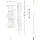 嘘の歴史　序説(ポイエーシス叢書<70>) [全集叢書]