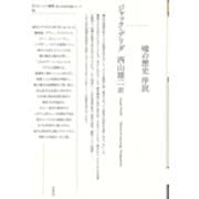 嘘の歴史　序説(ポイエーシス叢書<70>) [全集叢書]