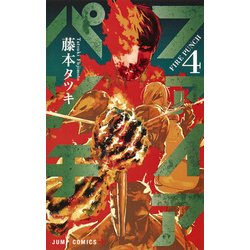 ファイアパンチ 4（ジャンプコミックス） [コミック]