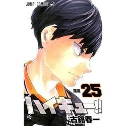 ハイキュー!! 25(ジャンプコミックス) [コミック]