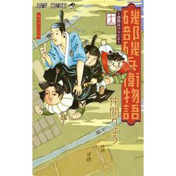 磯部磯兵衛物語～浮世はつらいよ～ 13(ジャンプコミックス) [コミック]