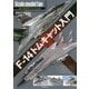 F-14トムキャット入門(スケールモデルファン〈Vol.28〉) [単行本]