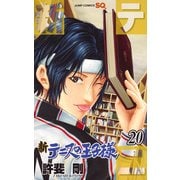 新テニスの王子様 20(ジャンプコミックス) [コミック]