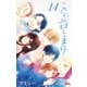 この音とまれ! 14(ジャンプコミックス) [コミック]