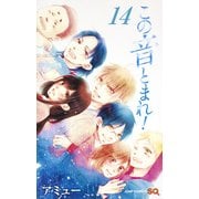 この音とまれ! 14(ジャンプコミックス) [コミック]