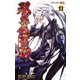 双星の陰陽師 11(ジャンプコミックス) [コミック]
