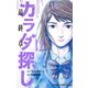 カラダ探し 12（ジャンプコミックス） [コミック]
