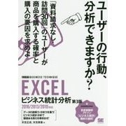 EXCELビジネス統計分析「ビジテク」―2016/2013/2010対応 第3版 [単行本]