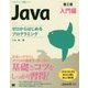 Java入門編―ゼロからはじめるプログラミング 第2版 (プログラミング学習シリーズ) [単行本]