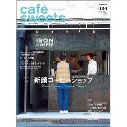 cafe-sweets vol.180（柴田書店MOOK） [ムックその他]