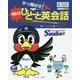 かっ飛ばせ!ひとこと英会話―プロ野球の人気マスコットたちが大集合! 東京ヤクルトスワローズ [単行本]