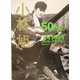 小林旭マイトガイスーパーグラフィティ―映画ポスター・秘蔵写真・レコード集 [単行本]