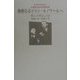親愛なるジャン・ルノワールへ [単行本]
