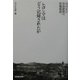 ヒロシマはどう記録されたか―NHKと中国新聞の原爆報道 [単行本]