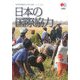 政府開発援助(ODA)白書〈2007年版〉日本の国際協力 [単行本]