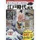 ホントはガッカリな江戸時代の真実 [ムックその他]