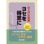 仕上げは快調 ヨセを得意に(めきめき上達シリーズ〈5〉) [全集叢書]