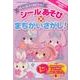ぼんぼんりぼんのシールあそび×まちがいさがし！ [ムックその他]