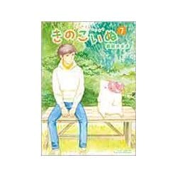 ヨドバシ Com きのこいぬ 7 コミック 通販 全品無料配達 ヨドバシ Com きのこいぬ 7 コミック 通販 全品無料配達