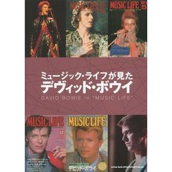 ミュージック・ライフが見たデヴィッド・ボウイ [単行本]