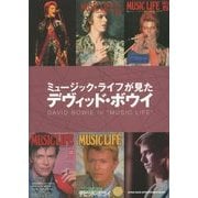ミュージック・ライフが見たデヴィッド・ボウイ [単行本]