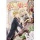 虫かぶり姫〈2〉花守り虫と祈りを捧げる使者(アイリスNEO) [新書]