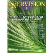 INNERVISION 第32巻第1号 [全集叢書]