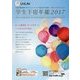 学生下宿年鑑〈2017〉 [単行本]