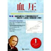 血圧 vol.24no.1(2017年1月) [単行本]