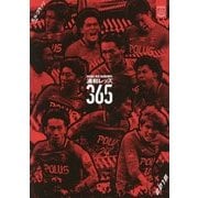エル・ゴラッソ総集編〈2016〉浦和レッズ365 [単行本]