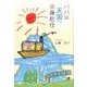 パパは天国へ単身赴任 [単行本]