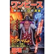ワンピース 失われたDの真実 (DIA Collection) [ムックその他]