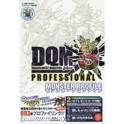 ヨドバシ Com ドラゴンクエストモンスターズジョーカー3