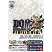 ドラゴンクエストモンスターズジョーカー3 プロフェッショナルモンスタープロファイル(Vジャンプブックス) [攻略本]