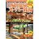 日帰り温泉&スーパー銭湯 2017 首都圏版: ぴあムック [ムックその他]