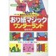 おり紙マジックワンダーランド 図書館版 [単行本]