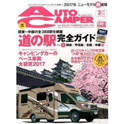 AUTO CAMPER (オートキャンパー) 2017年 03月号 [雑誌]