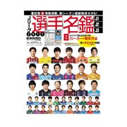 Jリーグ選手名鑑2017 J1・J2・J3 2017年 03月号 [雑誌]
