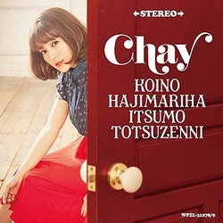 chay／恋のはじまりはいつも突然に